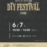 10時 DIY FESTIVAL 2025