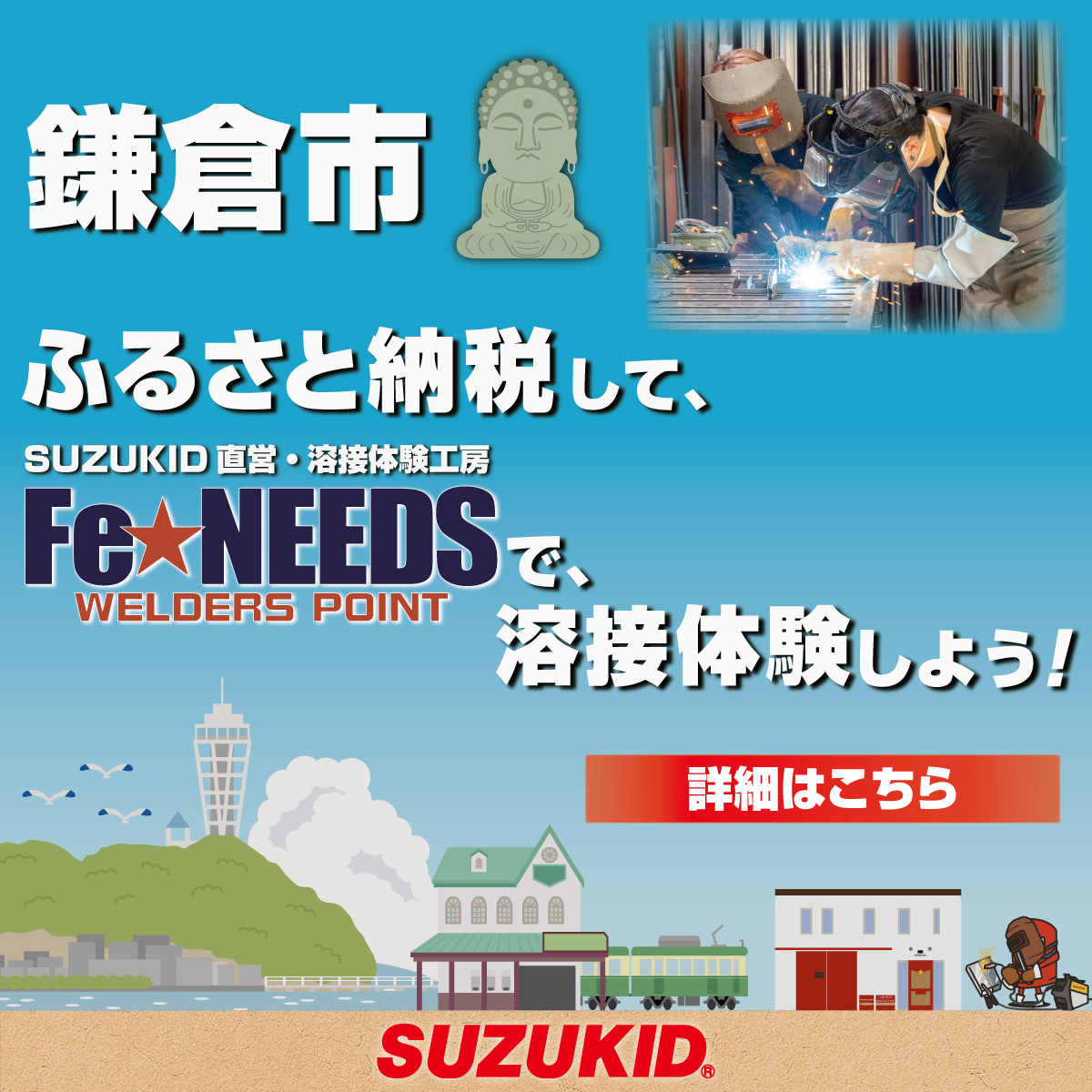 Fe★NEEDSふるさと納税